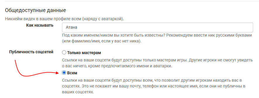 Публичность контактов