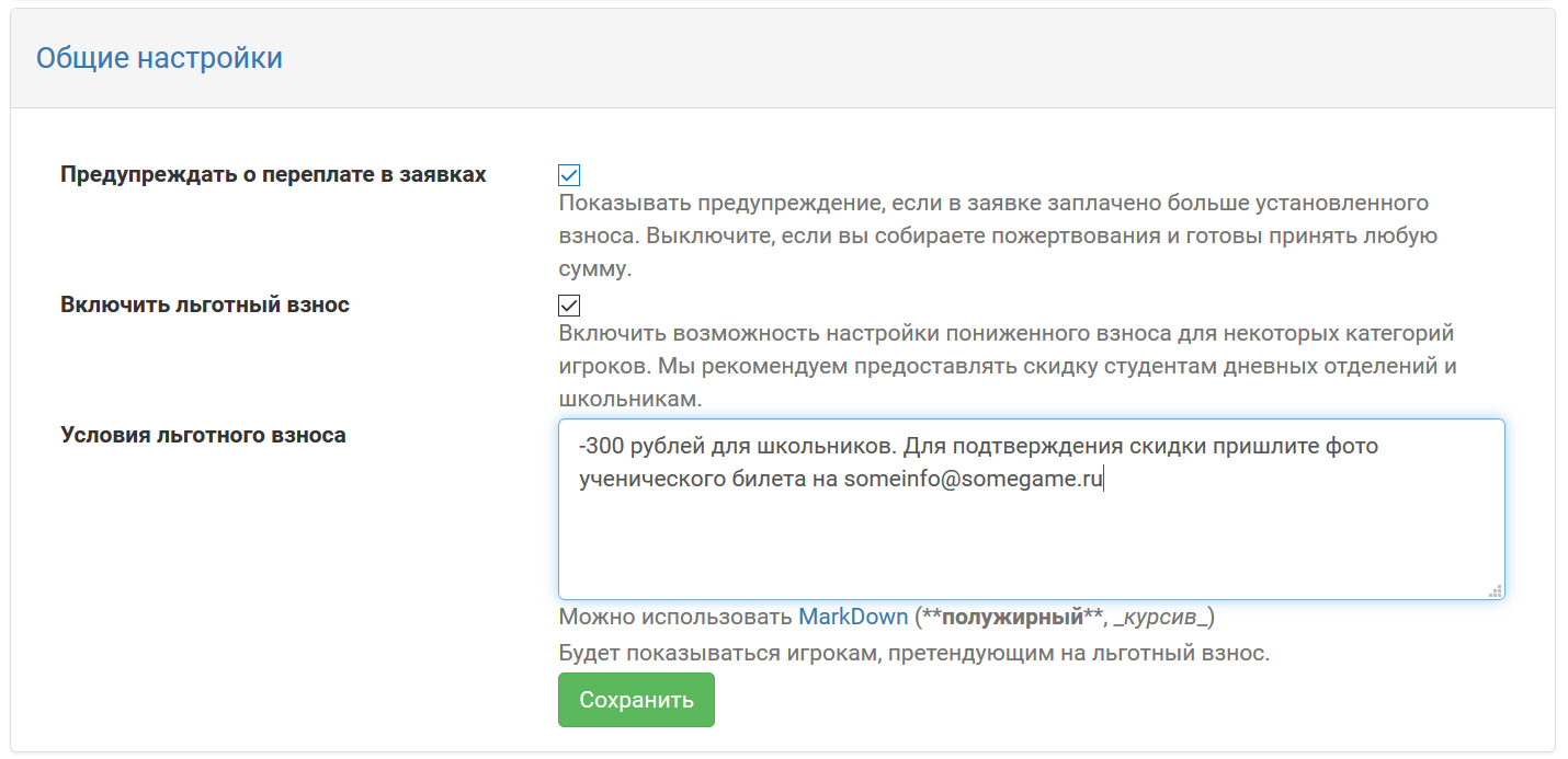 Настройка льготы