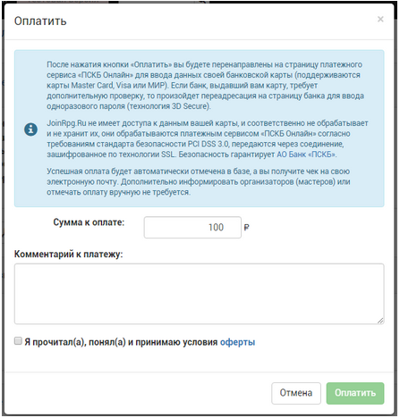 Сумма к оплате