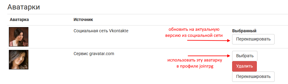 Установить или обновить аватарку
