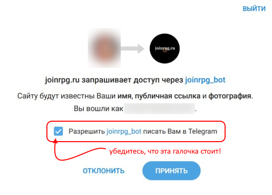 Разрешения боту
